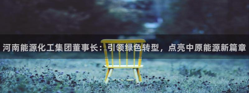 球盟会在线登录官网