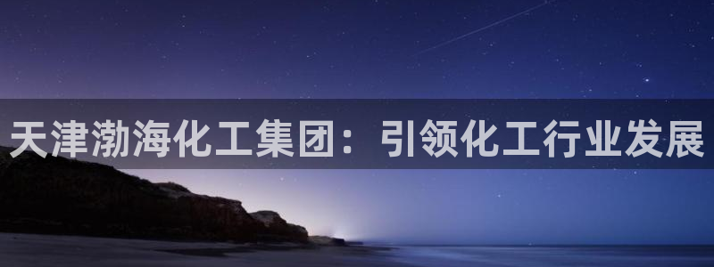 球盟会综合体育平台